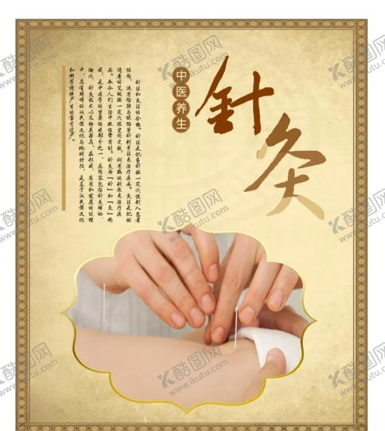 编号：21420607010523246753【酷图网】源文件下载-养生健康海报