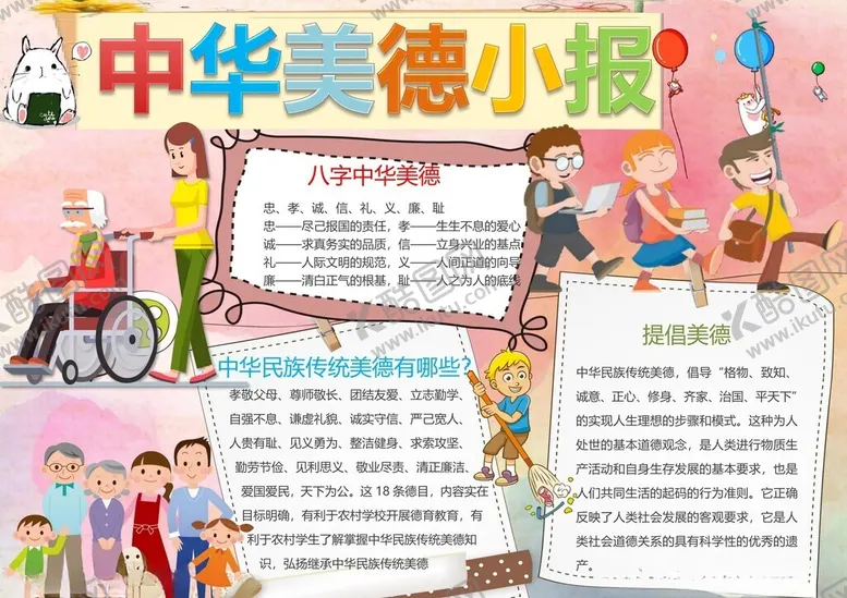 编号：13225102280926576984【酷图网】源文件下载-弘扬中华传统美德
