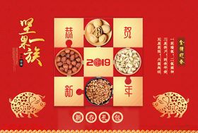 新春坚果礼包宣传海报