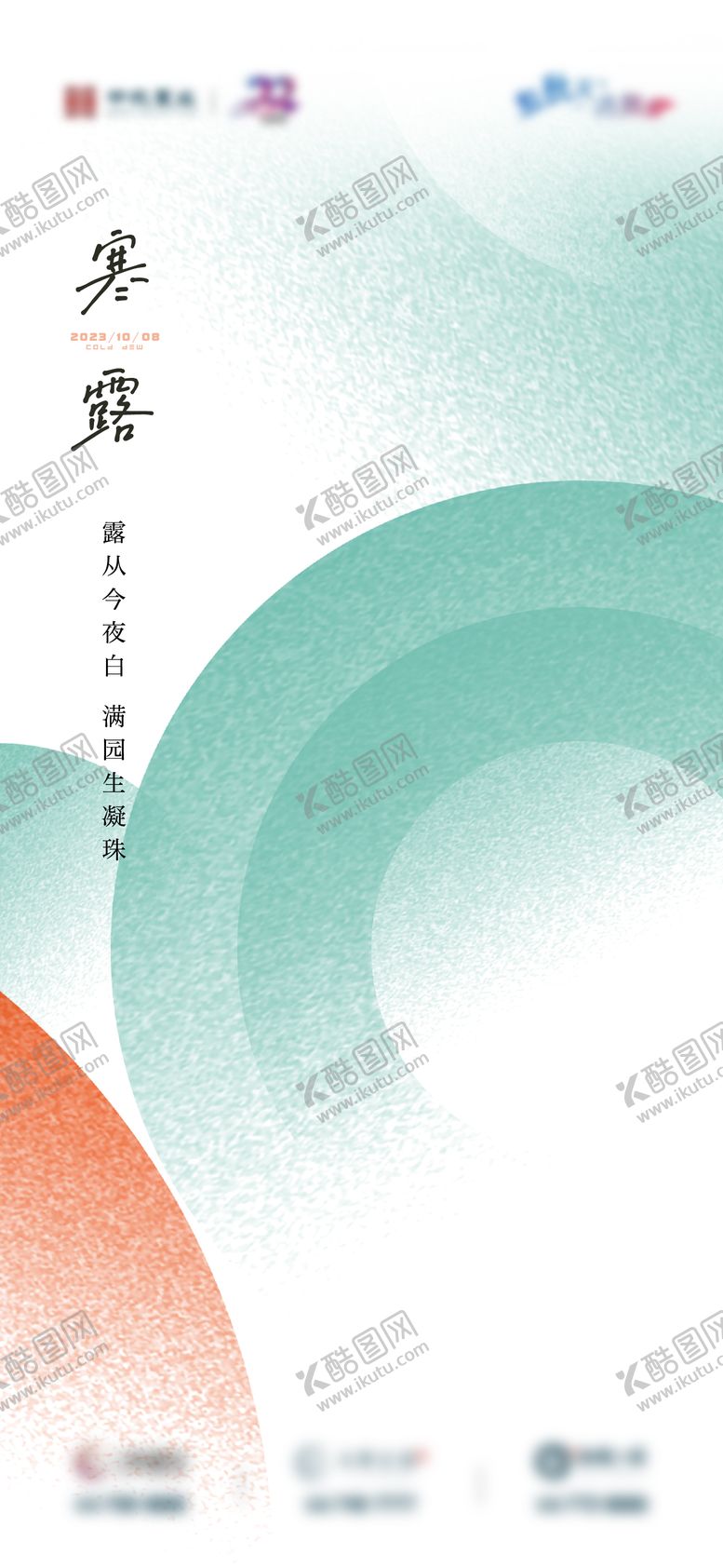 编号：13535209170410328745【酷图网】源文件下载-地产寒露节气海报