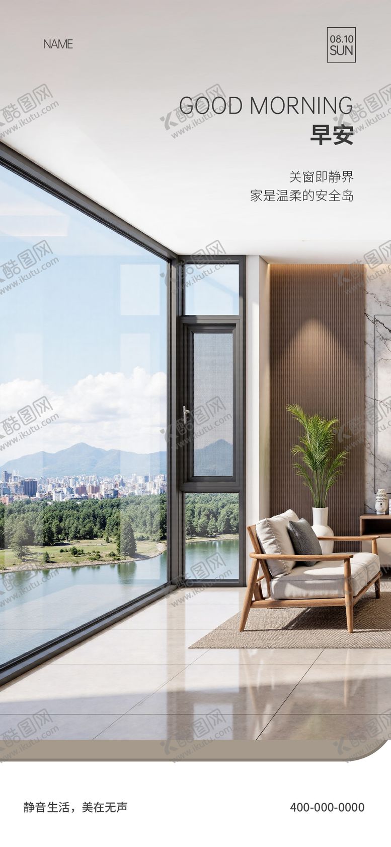 编号：97763811071222058582【酷图网】源文件下载-门窗早安海报