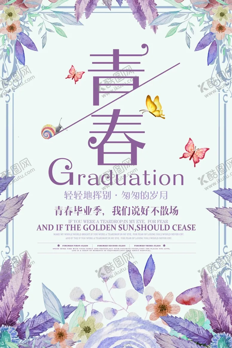 编号：54723009220946297502【酷图网】源文件下载-青春不散场毕业季