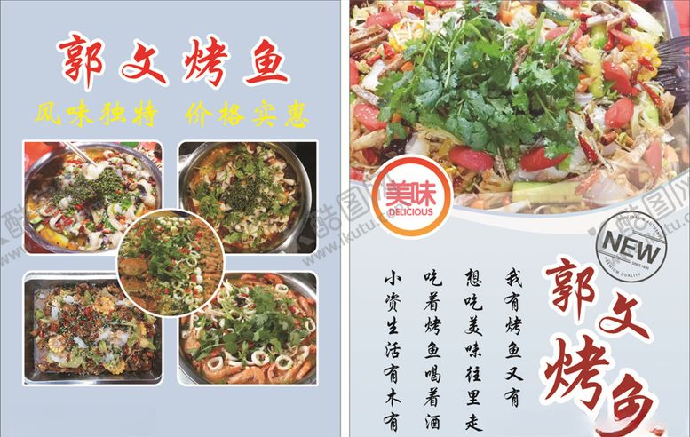 编号：78187210150325115178【酷图网】源文件下载-烤鱼