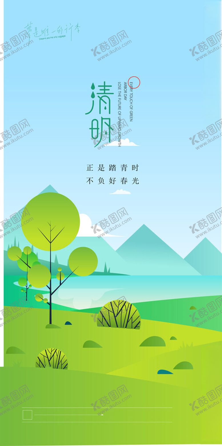 编号：21140704050822079655【酷图网】源文件下载-清明节