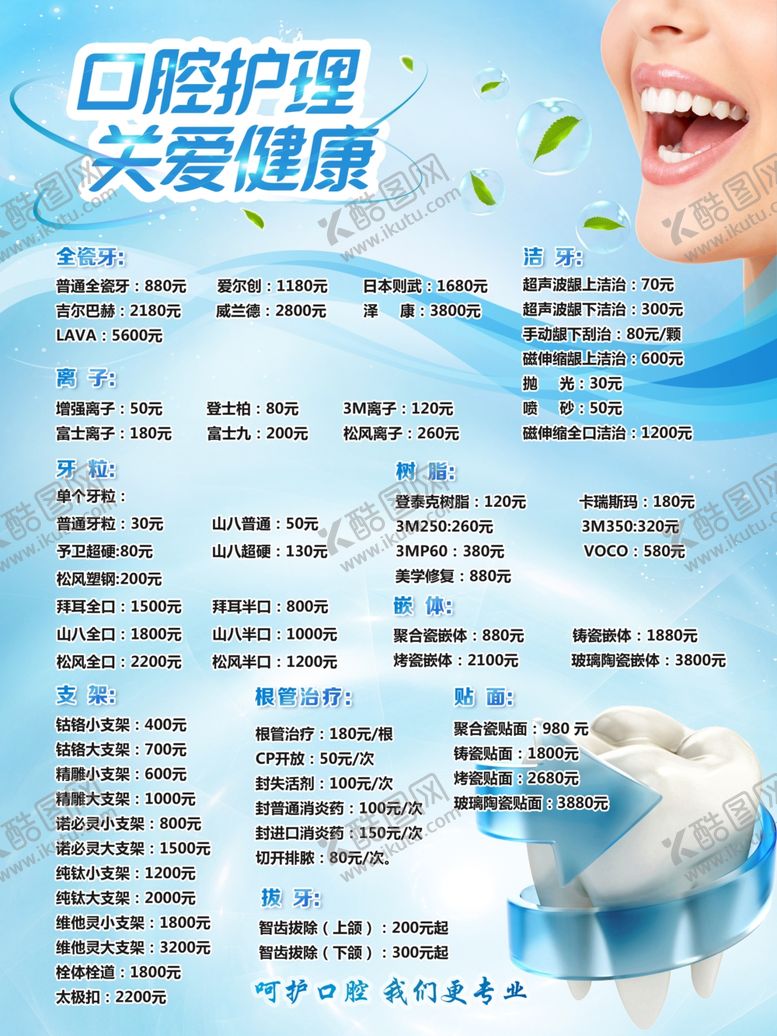 编号：13189202180125534017【酷图网】源文件下载-口腔护理价格表