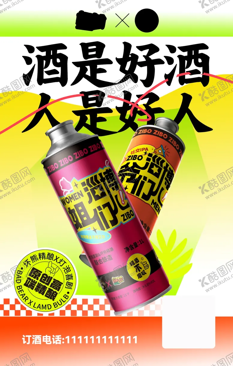 编号：78325301301139217025【酷图网】源文件下载-精酿啤酒海报