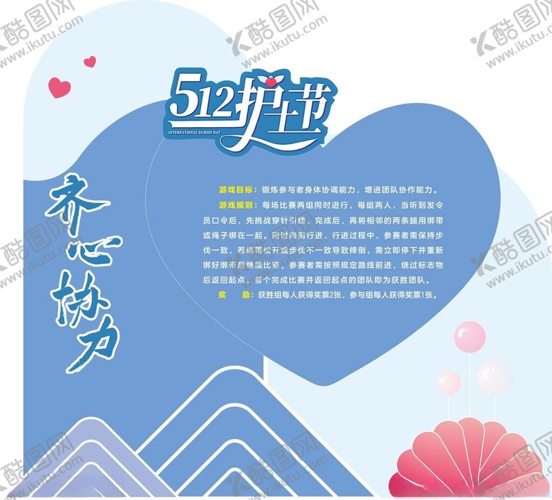 编号：50987902060702138664【酷图网】源文件下载-护士节活动游戏照相墙