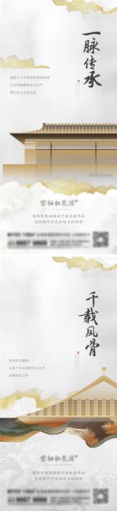 地产新中式系列刷屏海报江南典雅别墅房