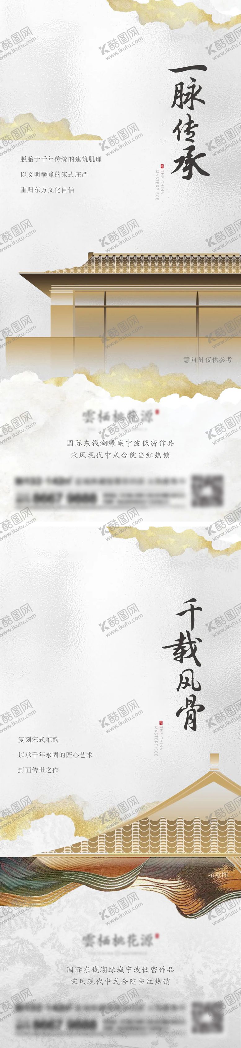 编号：46233411261713247211【酷图网】源文件下载-地产新中式系列刷屏海报