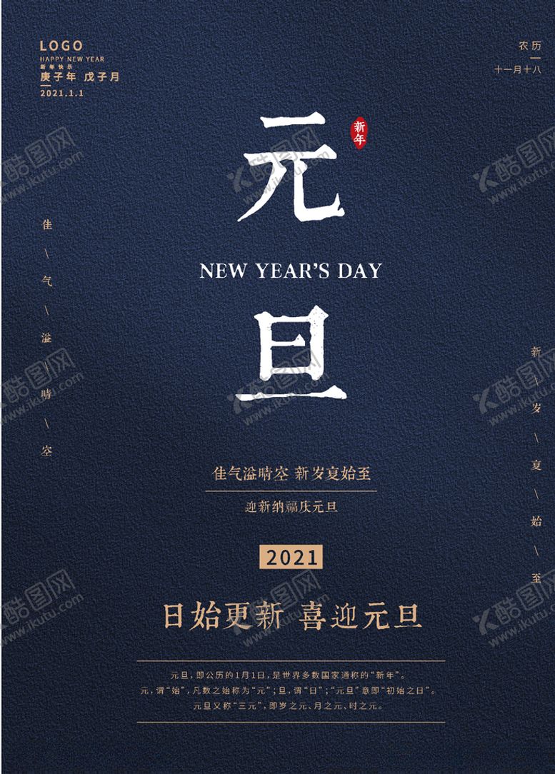 编号：54683705110920067623【酷图网】源文件下载-喜迎元旦