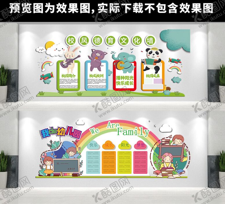 编号：75276505241320596579【酷图网】源文件下载-幼儿园文化墙