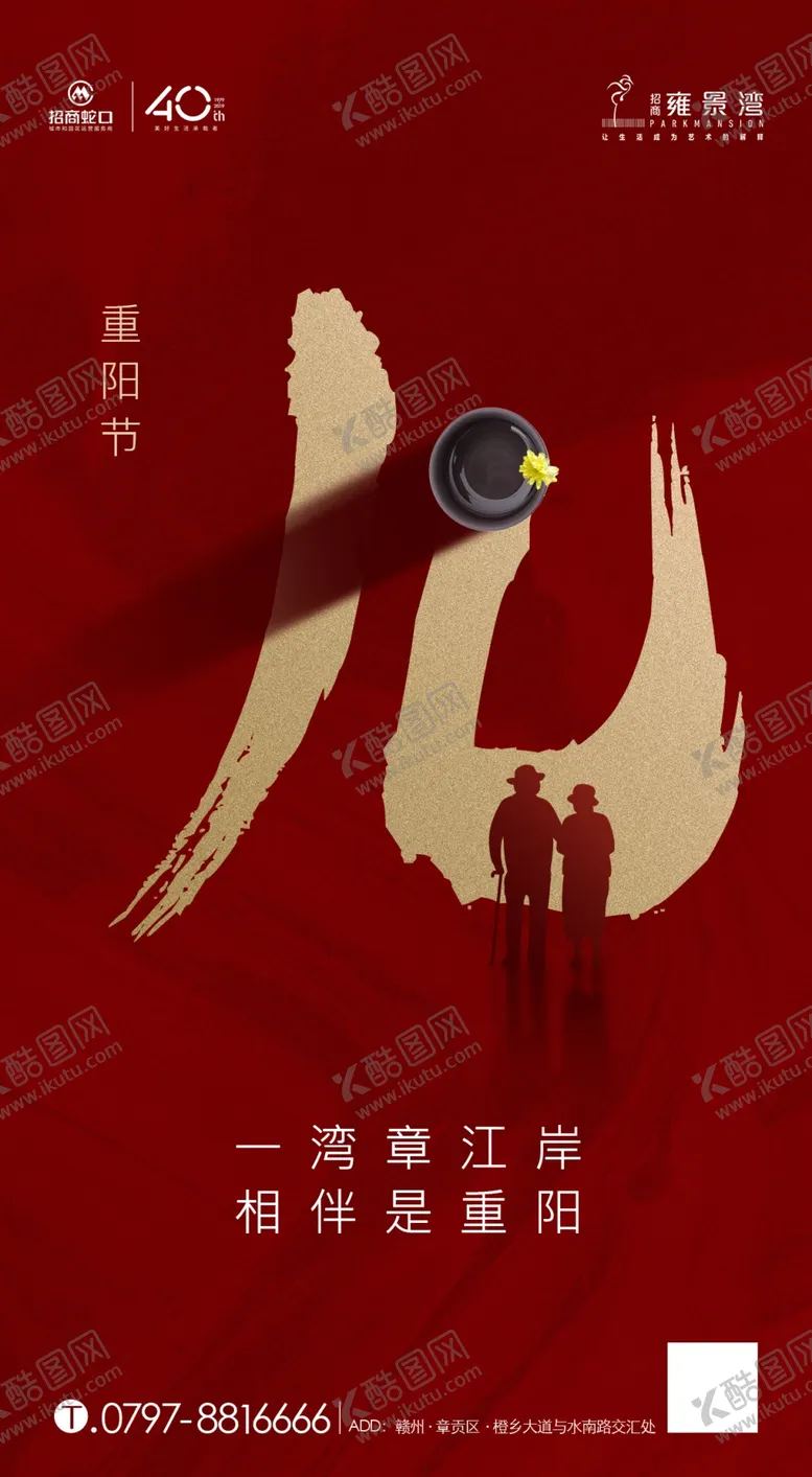 编号：48136706280934567993【酷图网】源文件下载-重阳节