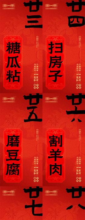 小年春节大年三十新年元宵节习俗海报