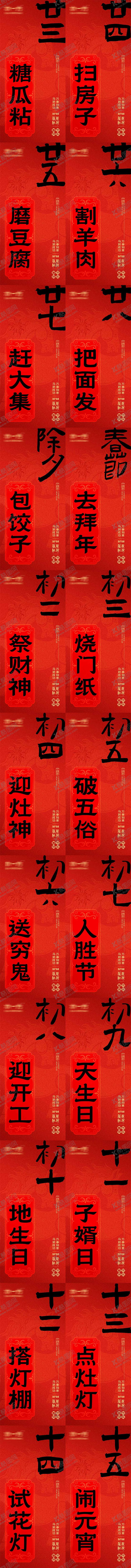 编号：67044802140111203023【酷图网】源文件下载-小年春节大年三十新年元宵节习俗海报