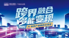 AI科技跨界融合主画面