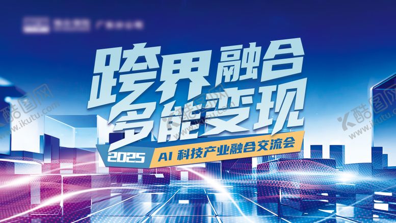 编号：81590606142154154078【酷图网】源文件下载-AI科技跨界融合主画面