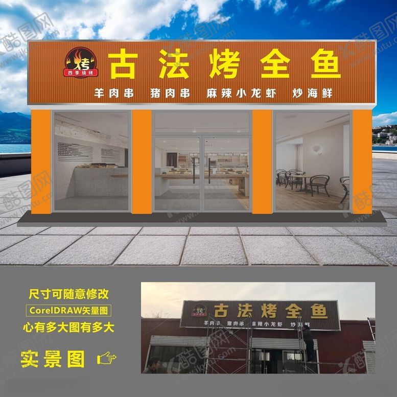 编号：61220502180649494398【酷图网】源文件下载-烤鱼烧烤门头