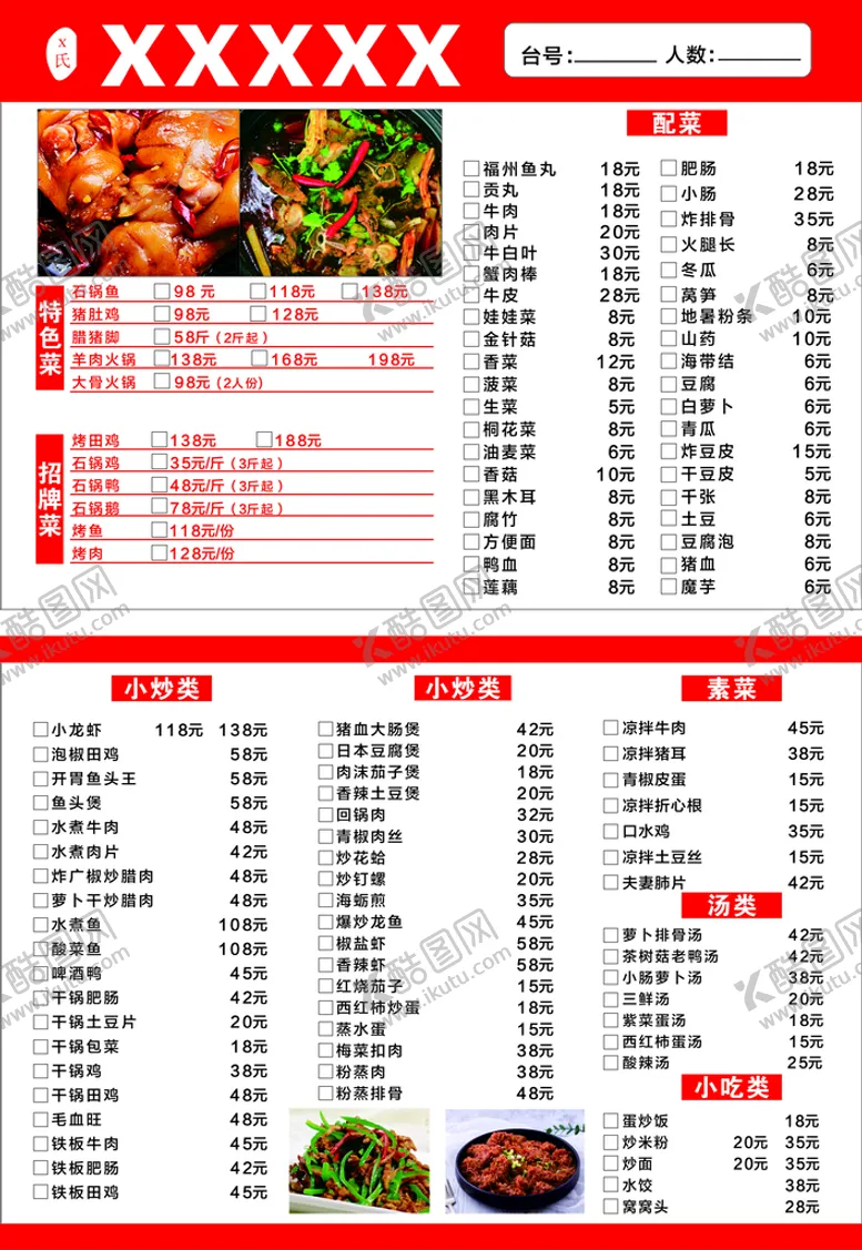 编号：38688201300739417687【酷图网】源文件下载-菜单