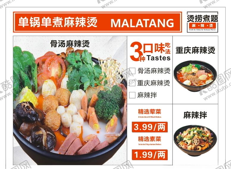 编号：50020309271253254510【酷图网】源文件下载-麻辣烫灯箱