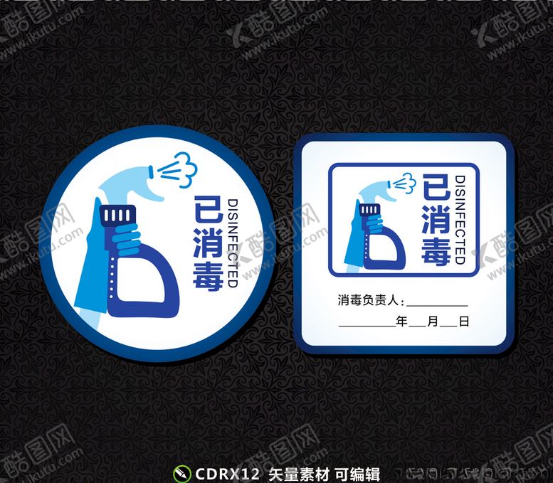 编号：39517209190219122125【酷图网】源文件下载-消毒