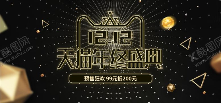 编号：96799502101841271992【酷图网】源文件下载-双十二全球狂欢节促销banne
