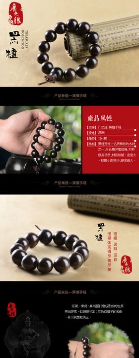 黑檀详情页