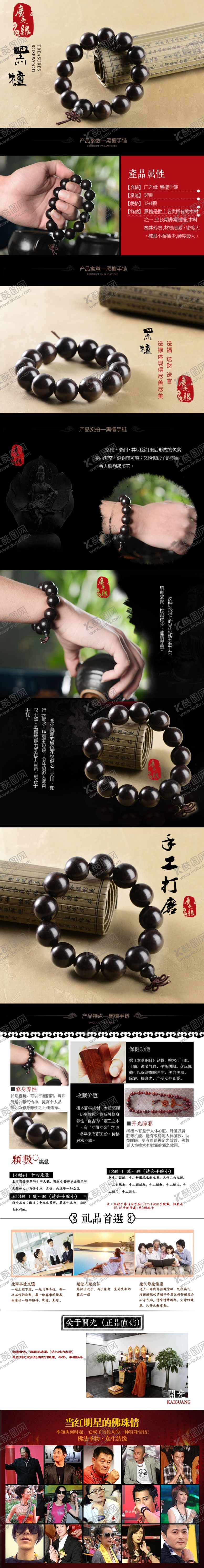 编号：85354409220602508587【酷图网】源文件下载-黑檀详情页