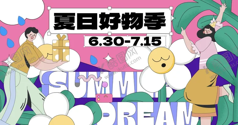 编号：72095409171926215847【酷图网】源文件下载-潮流活动海报