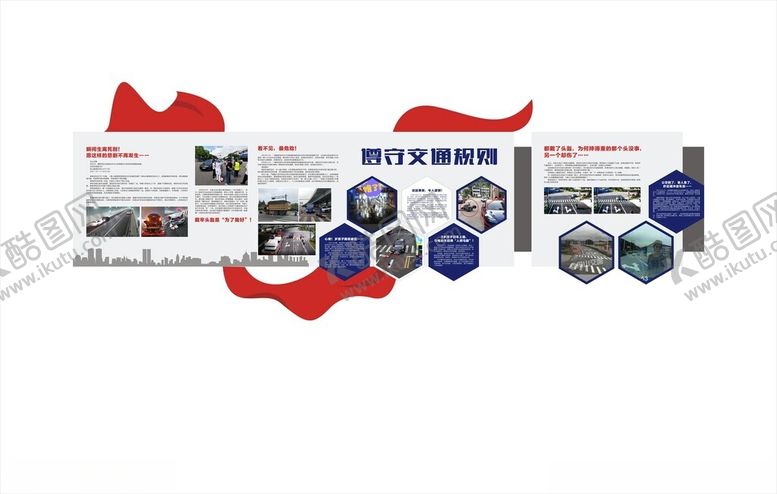 编号：42788001180950275962【酷图网】源文件下载-交通安全文化墙