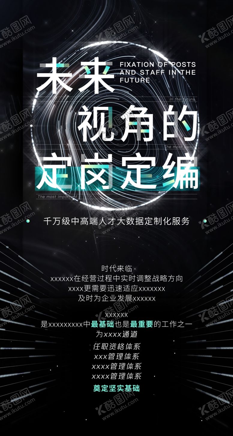 编号：18914009112217212801【酷图网】源文件下载-高端海报设计