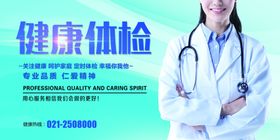 定期体检宣传展板CMYK