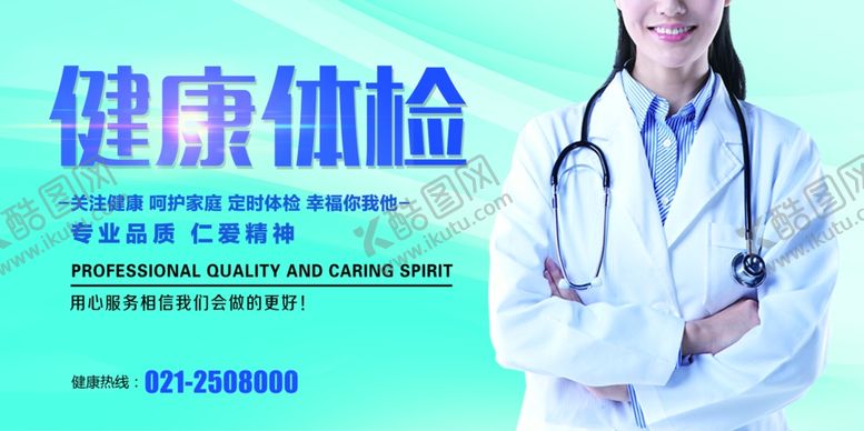 编号：12335107080028586147【酷图网】源文件下载-定期体检宣传展板CMYK