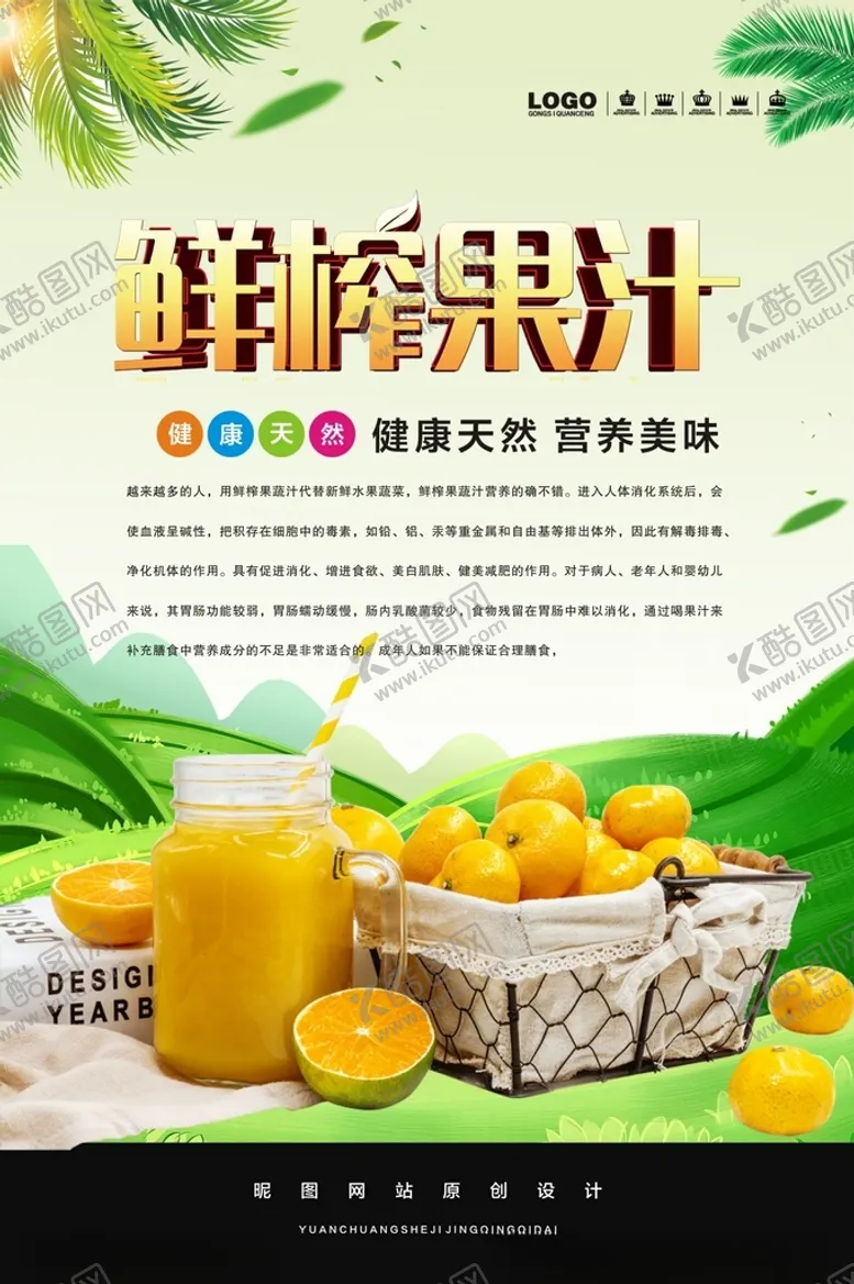 编号：21195601271921282634【酷图网】源文件下载-鲜榨果汁