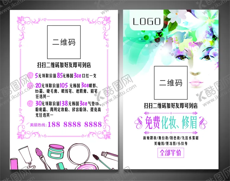 编号：73710511211244352994【酷图网】源文件下载-美容化妆卡