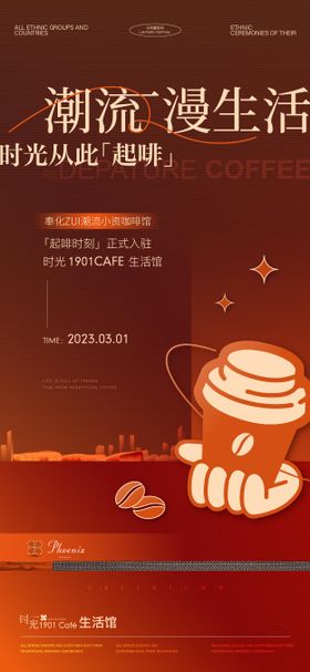 咖啡活动海报