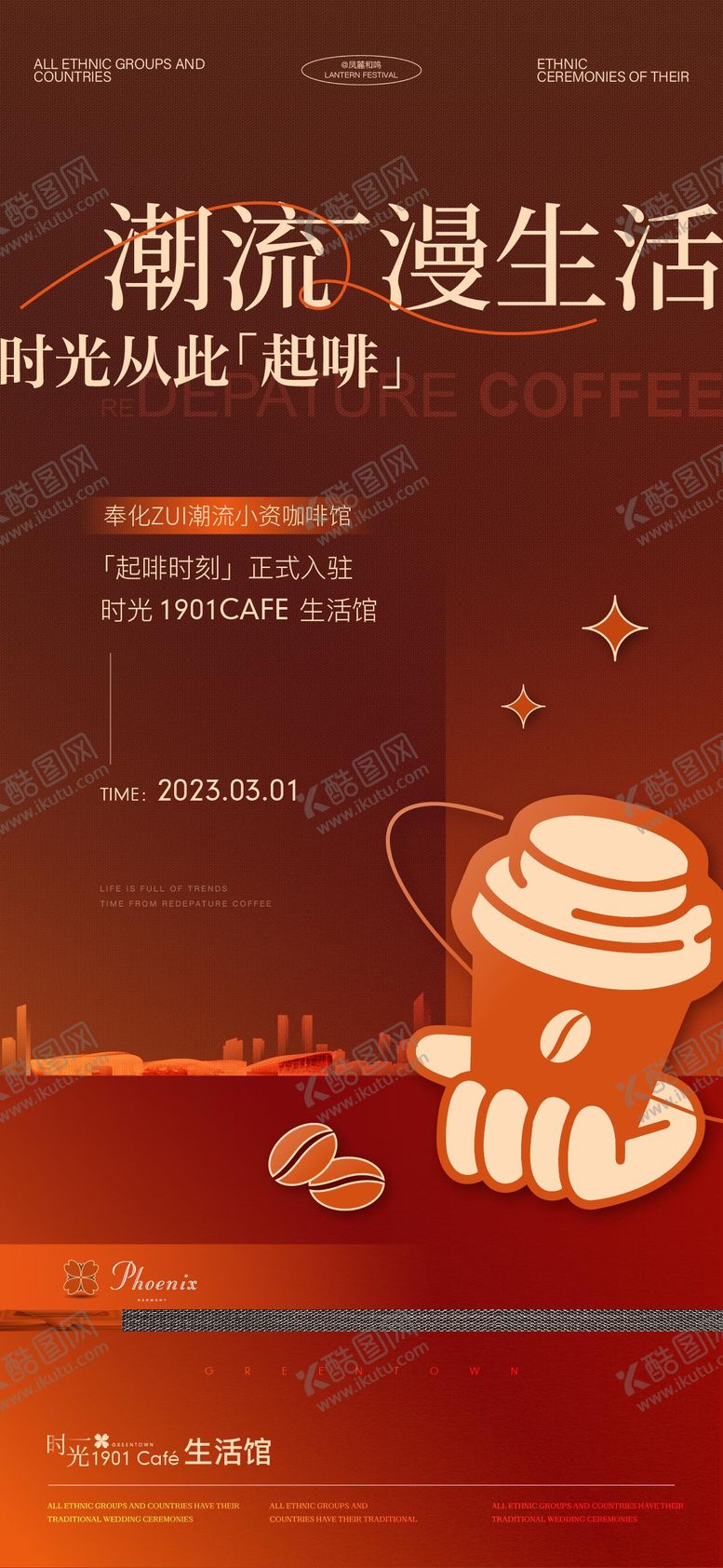 编号：79836012241344179952【酷图网】源文件下载-咖啡活动海报