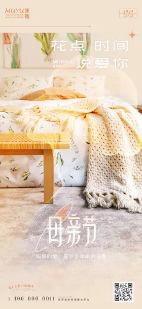 母亲节海报