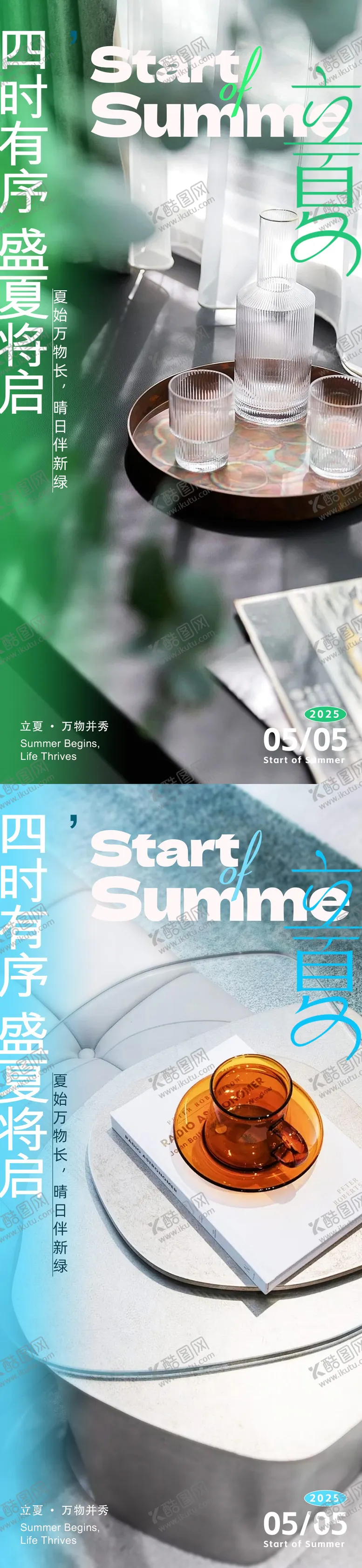 编号：36074304140955394708【酷图网】源文件下载-立夏系列海报