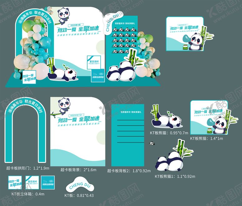 编号：21127312251348315114【酷图网】源文件下载-618气球美陈堆头