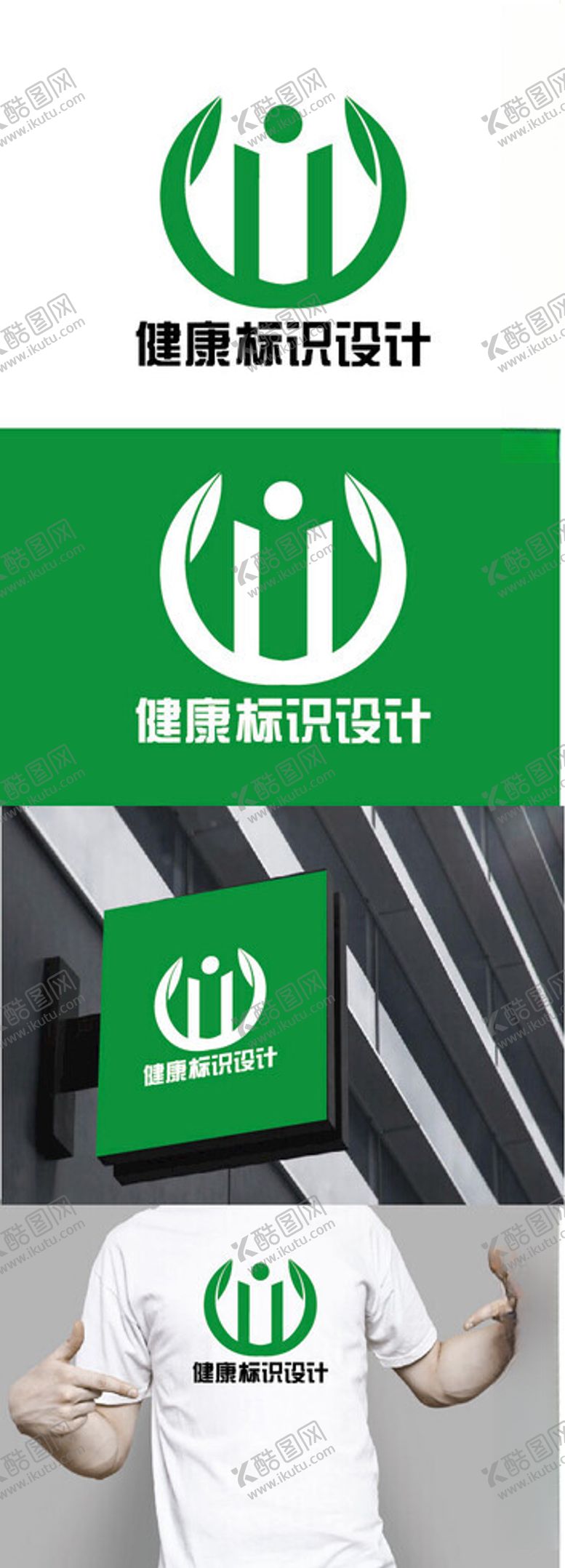 编号：33403202280606486537【酷图网】源文件下载-健康标识设计