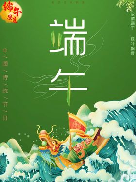 端午节活动海报banner图片