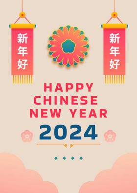 2024龙年