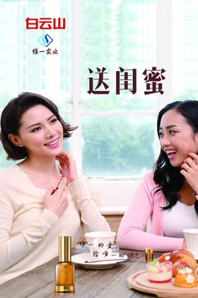 白云山维一精油海报