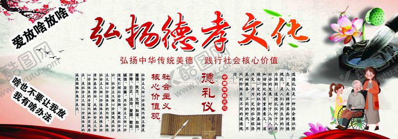编号：74821609191542056237【酷图网】源文件下载-弘扬德孝文化