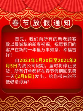 主图放假通知