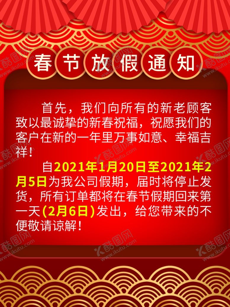 编号：85538305050445296933【酷图网】源文件下载-主图放假通知