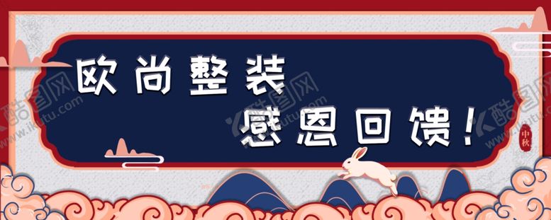 编号：90137006290014177680【酷图网】源文件下载-中秋