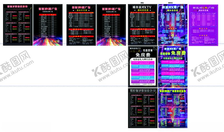 编号：37537412050413328516【酷图网】源文件下载-派对酒水价格表