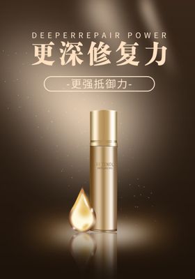护肤品海报简约金色金色背景产