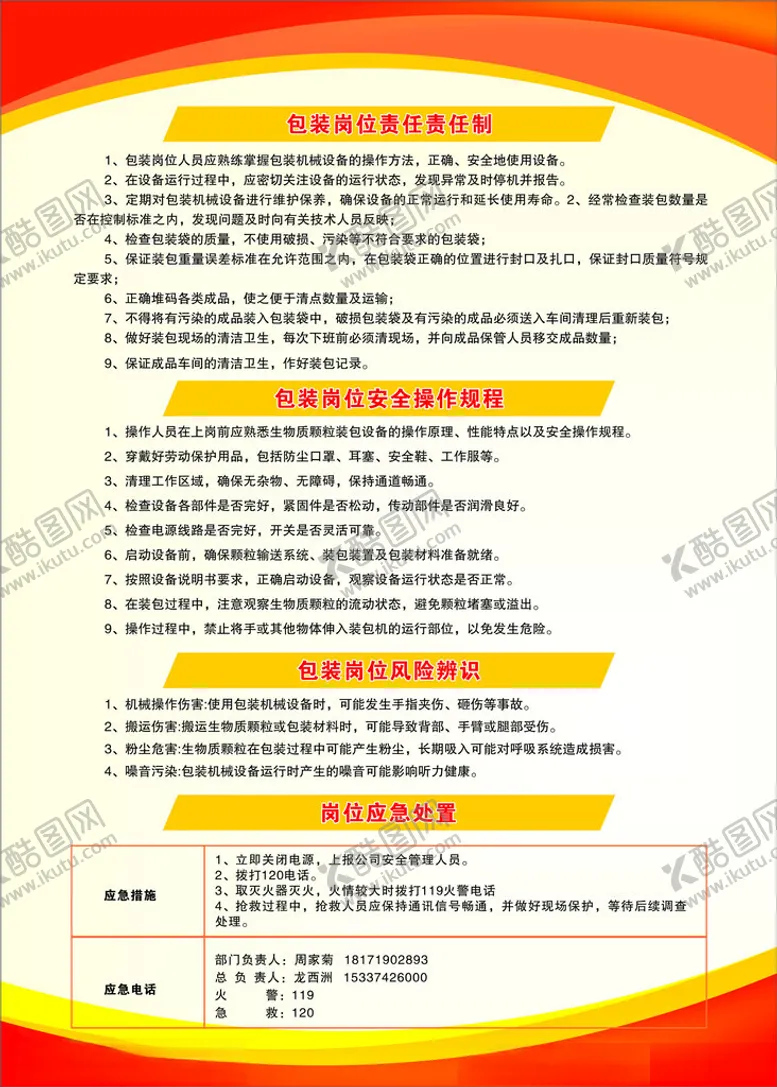 编号：68563301170755497571【酷图网】源文件下载-制度牌